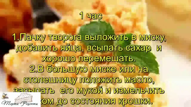 Быстрая творожная запеканка из сливочной крошки