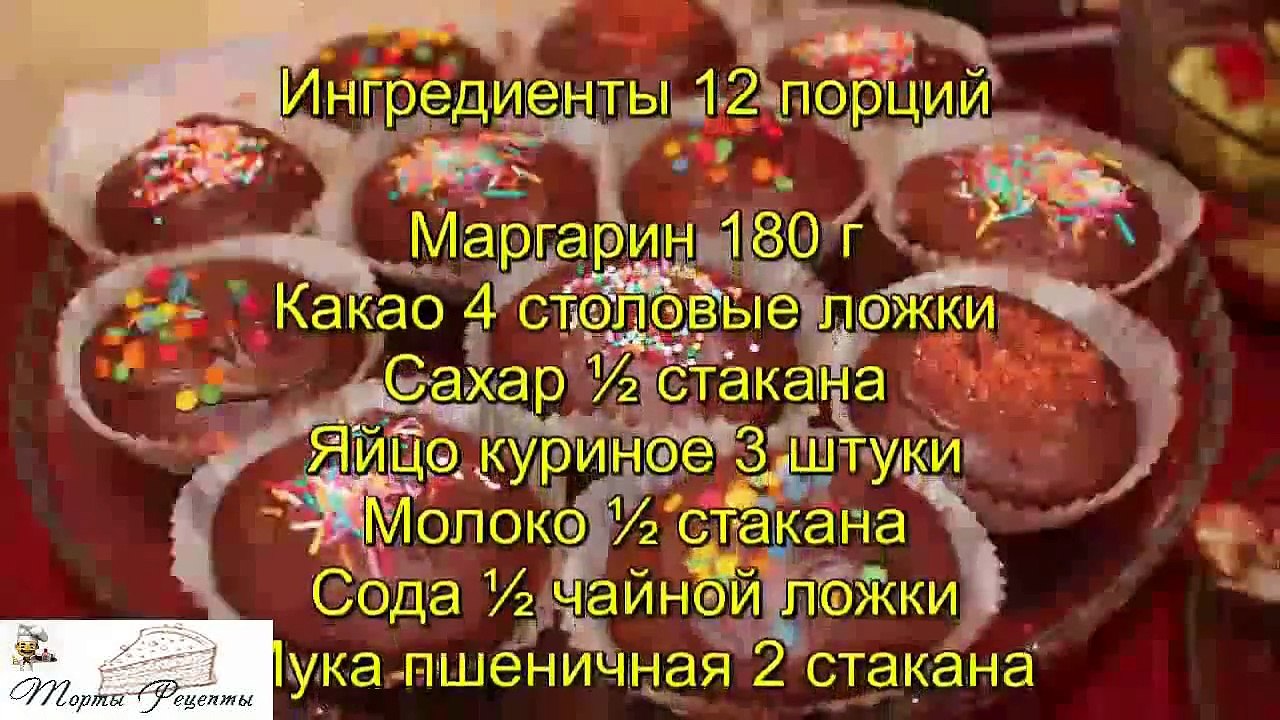 Быстрые шоколадные маффины