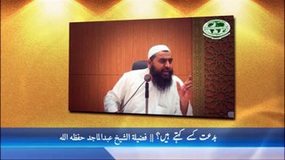 Bidat Kisay Kehtay Hein - Sheikh Abdul Majid