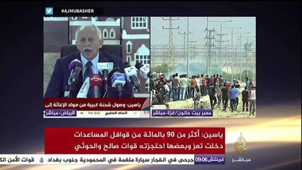 مؤتمر صحفي لوزير الخارجية اليمني رياض ياسين