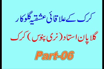 Gula Pani Song by M.Nisar Sani Khattak No. 6