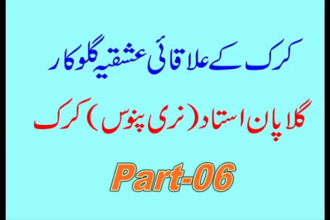 Gula Pani Song by M.Nisar Sani Khattak No. 6