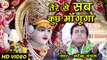 Tere Se Sab Kuch Mangunga | Narendra Chanchal | Full Video | Navratri Special Bhajans 2016