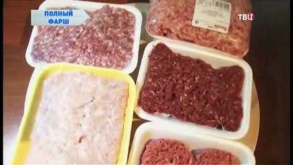 Полный фарш. Без обмана
