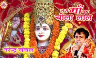Maa Tujh Me Sai | Narendra Chanchal | Full Video | New Released | Navratri Special Bhajans