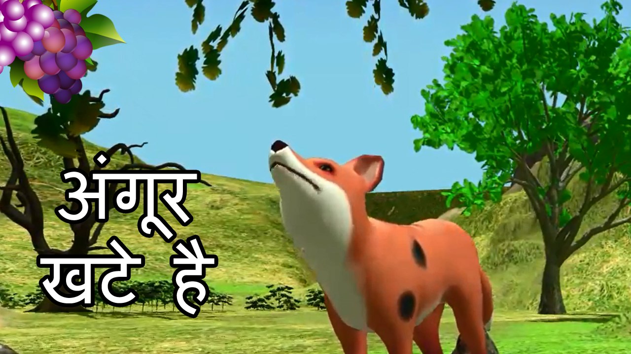 The Fox And Grapes (लोमड़ी और अंगूर) Moral Stories Hindi Animated
