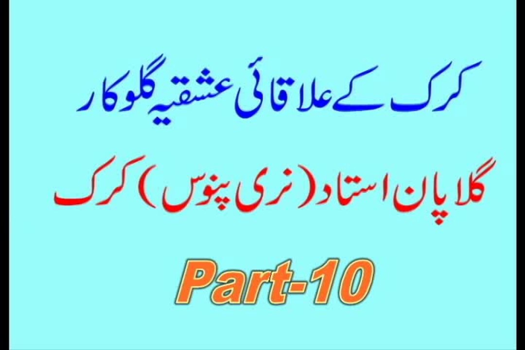 Gula Pani Song by M.Nisar Sani Khattak No. 10