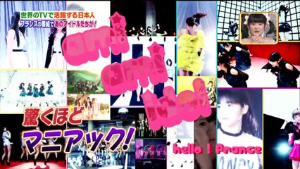 世界まる見え！　フランスに広がる日本のアイドル文化