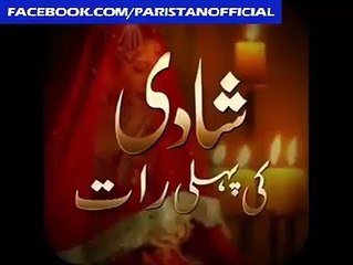 Shaadi Ki Pehli Raat