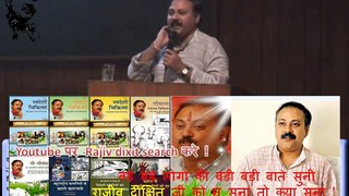 RAJIV DIXIT