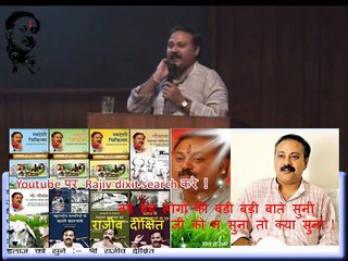 RAJIV DIXIT