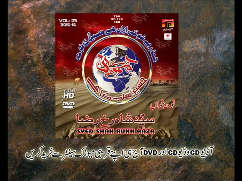 Syed Sharukh Raza Coming Soon Nohay 2015 | Muharram Nohay | 2015-16 | Tp Muharram