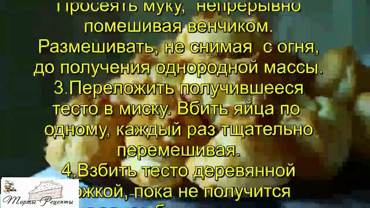 Домашние заварные профитроли
