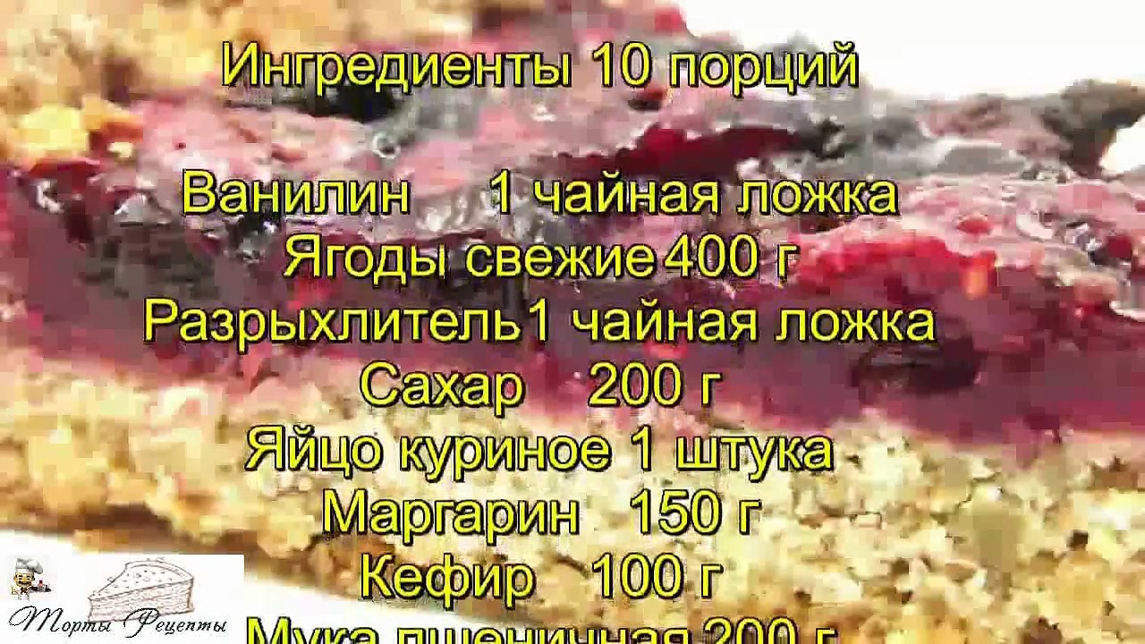 Быстрый пирог с ягодами