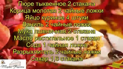 Быстрый тыквенный пирог с корицей