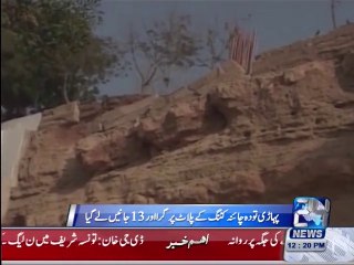 Karachi: 13 people died due to landsliding in Gulistan-E-Johar