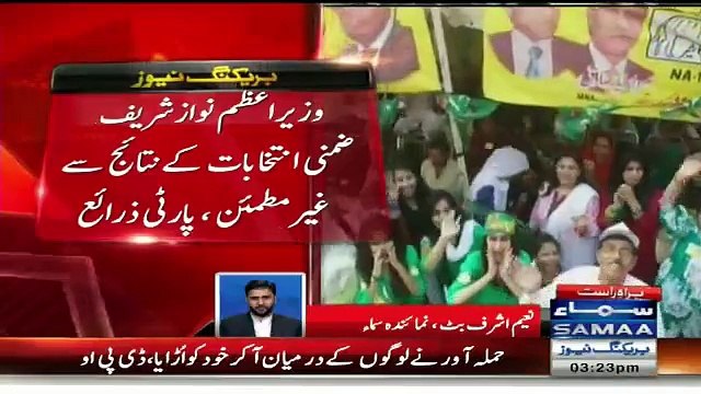 Nawaz Sharif Not Satisfy With NA-122 Elections Results