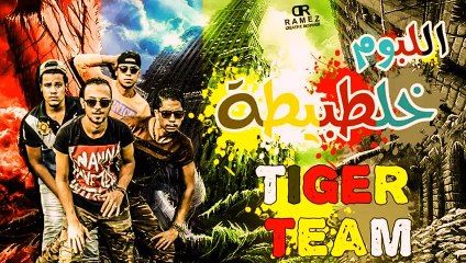 مهرجان ملحمة تاريخيه | تايجر تيم | من البوم خلطبيطة 2016