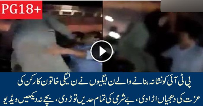 PMLN Supporters ki Female Supporters Ke Saath Nazaib Harktain