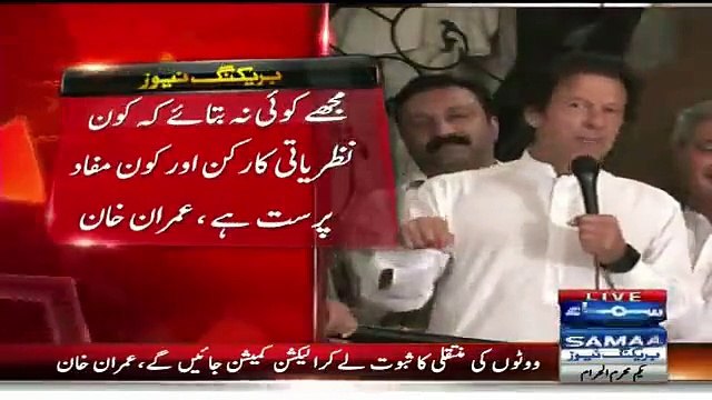 Imran Khan Warns Shah Mehmood Qureshi in His Today’s Speech