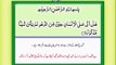 Surah Ad-Dahr Tilawat With Urdu Tarjuma (Translation) By Fateh Muhammad Jalandhari