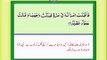 Surah Adh-Dhariyat Tilawat With Urdu Tarjuma (Translation) By Fateh Muhammad Jalandhari