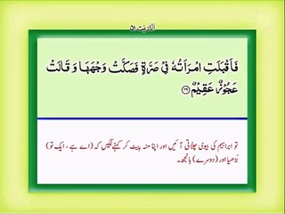 Surah Adh-Dhariyat Tilawat With Urdu Tarjuma (Translation) By Fateh Muhammad Jalandhari