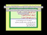 Surah Al Fil Tilawat With Urdu Tarjuma (Translation) By Fateh Muhammad Jalandhari
