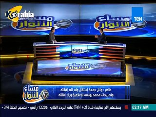 محمود طاهر يكشف حقيقة إستقالة عدلي القيعي من النادي الأهلي