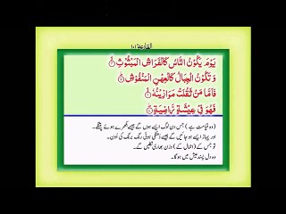 Surah Al Qaria Tilawat With Urdu Tarjuma (Translation) By Fateh Muhammad Jalandhari