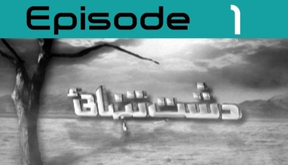 Dasht-e-Tanhai Episode 1 Full on Ptv Home