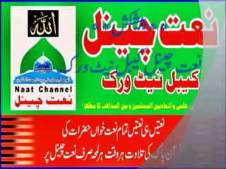 Part (1) Program No  4  NaatChannel Naat-Aacdemy  آیئں نعت پڑھنا سیکھیں