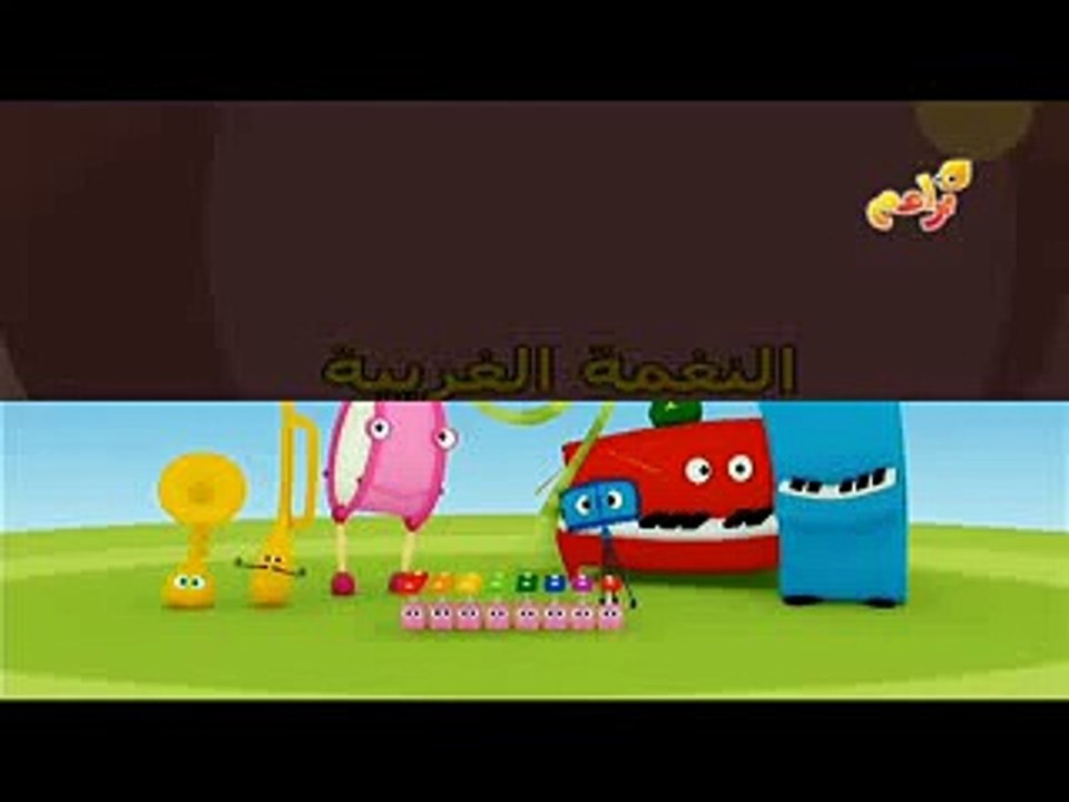 أرض الموسيقي - النغمه الغريبه