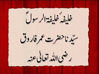 Yakam-Muharram-youm-e-Shahadat-Hazrat-Umar-Farooq