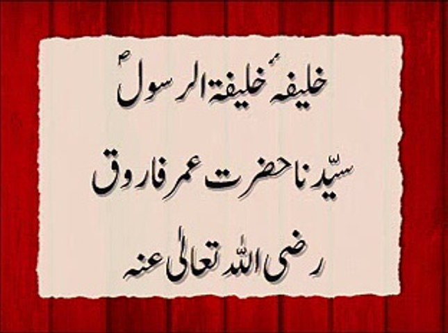 Yakam-Muharram-youm-e-Shahadat-Hazrat-Umar-Farooq