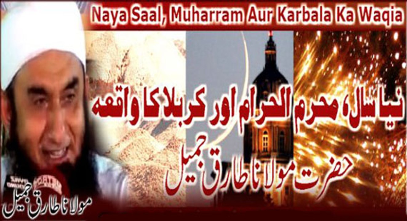 Special Bayan Maulana Tariq Jameel On Muharam Ul Haram And Ashora