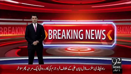 Breaking News- Ayan Ali Ky Khilaf Fard-E-Jurm Ki Karwaie Phir Mokhir – 15 Oct 15 - 92 News HD