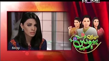 (میری بہوئیں) Meri Bahuien Episode 5 - 14 October 2015 - PTV Home