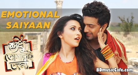 Скачать видео: Emotional Saiyaan Bengali Song Full HD 1080p ¦ Shudhu Tomari Jonyo ¦ Dev ¦ Srabanti ¦ Mimi ¦ Soham ¦ Birsa ¦ 2015