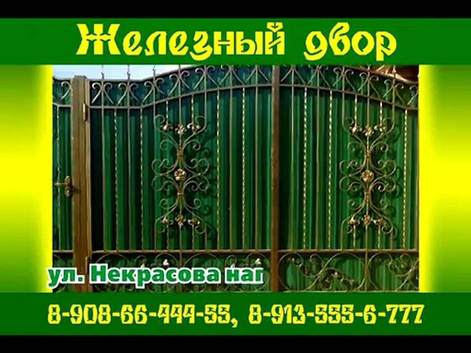 01.05 Железный двор видеоролик