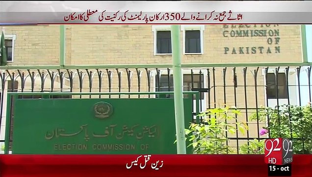 Breaking News- Asasoon Ki Tafsilat Jama Krwany Ki Last Date 30Sep Thi– 15 Oct 15 - 92 News HD