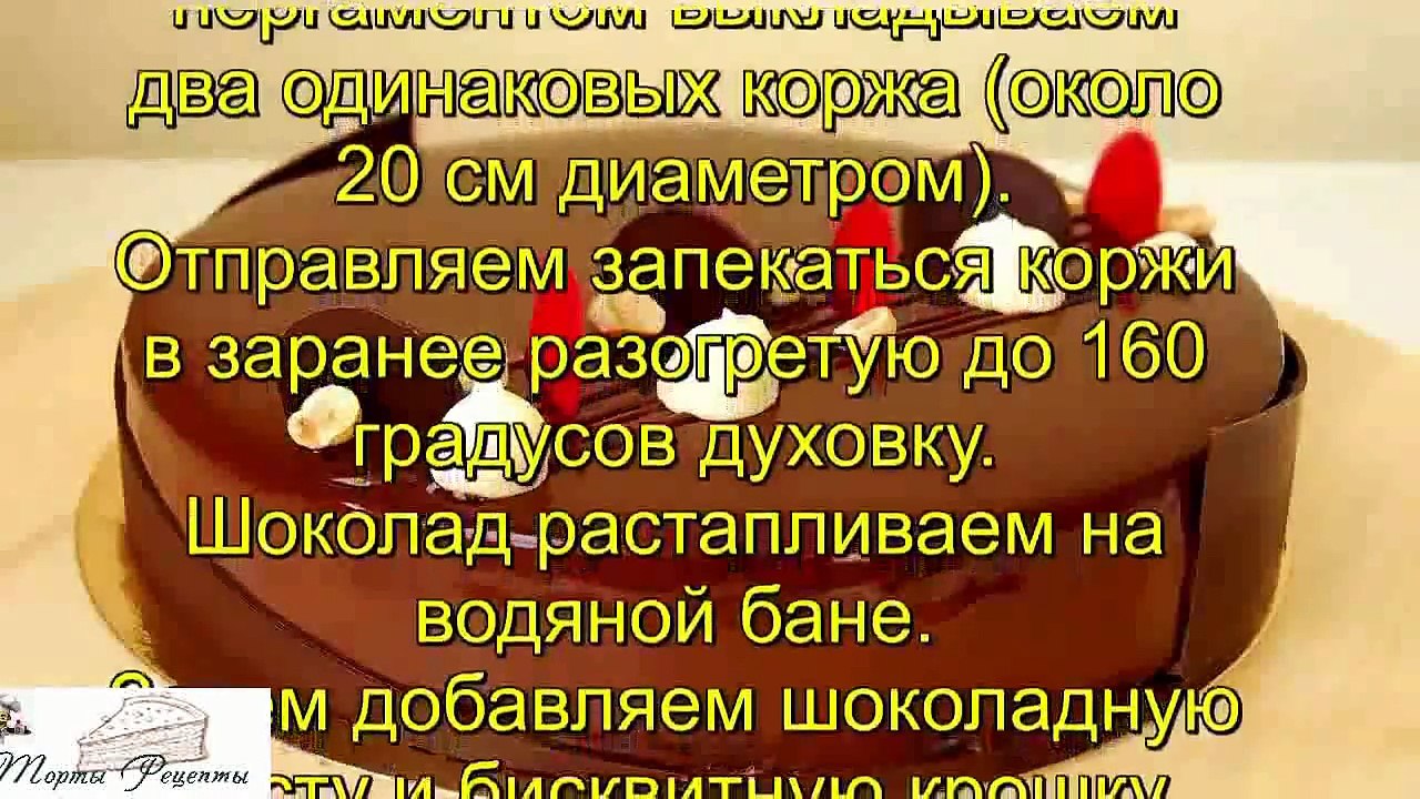 Торт Царский