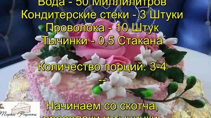 Торт Цветы из мастики