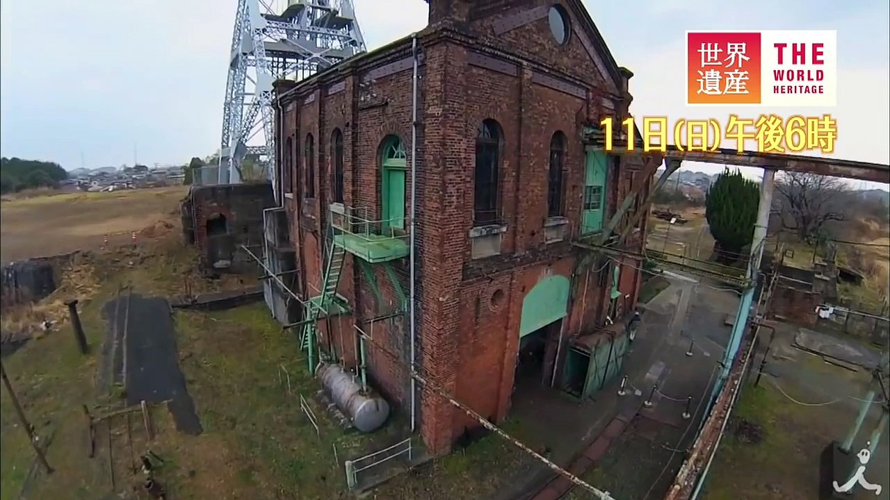 世界一の鉄道レール! 始まりの地へ 10/11（日）『世界遺産』「明治�