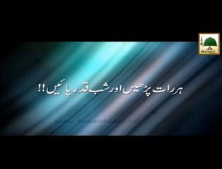 Har Raat Shab e Qadar Paen - Maulana Ilyas Qadri - Short Speech