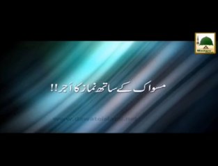 Miswak Ke Sath Namaz Ka Ajar - Maulana Ilyas Qadri - Short Speech
