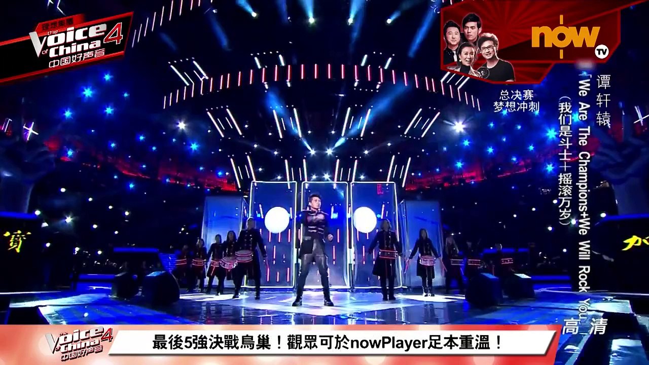 香港官方《中國好聲音》第四季||譚軒轅《We are the champions + We will roc