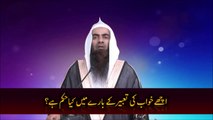 Achay Khuwab ki Tabeer k Baray Mein Kya Hukam Hai? Sheikh Syed Tauseef-ur-Rehman Rashidi Hafizahullah