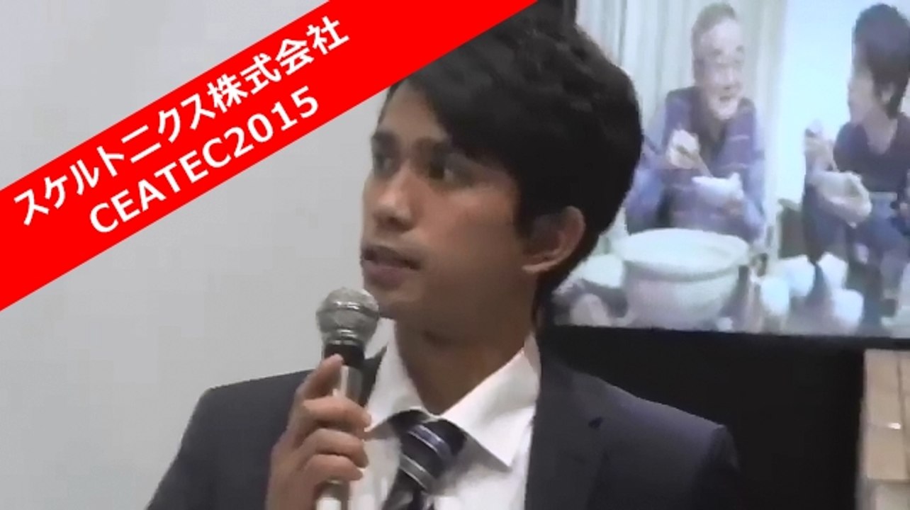 CEATEC2015 動作拡大大型スーツskeletonics スケルト二クス株式会社 代表取締役CEO 白久レイエス樹