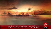 Muharram-ul-Haram Special Transmission “Salam Shuhada Karbala” 15-10-2015 - 92 News HD